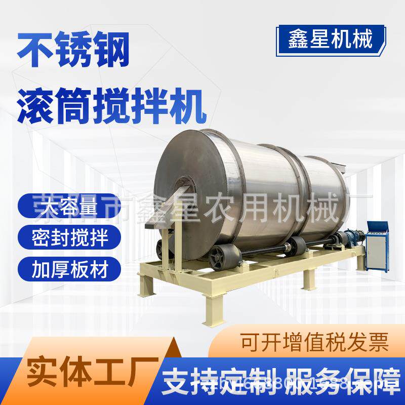 鑫星不锈钢滚筒搅拌机爆炸盐混合机二氧化硅原料彩砂粉喷雾混料机