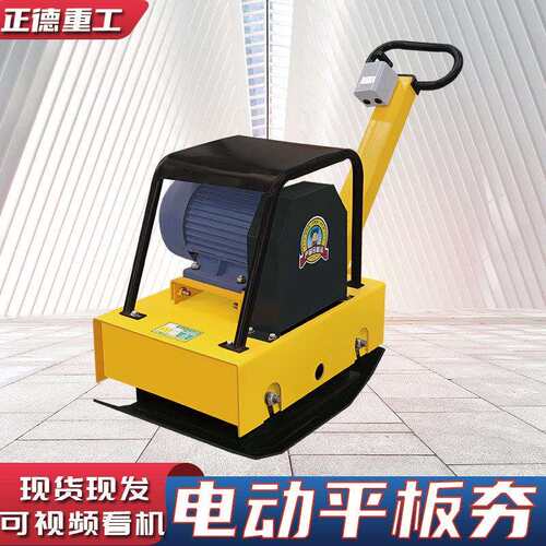 电动平板夯厂家现货直供压实路面沥青路面土路面打地基夯实机热卖