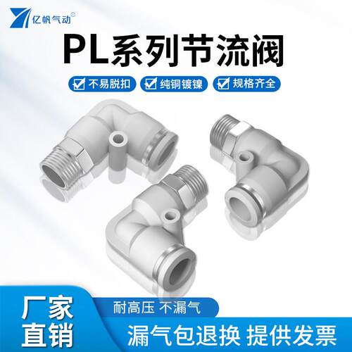 PL白色直角弯头气动气管快速快插接头外螺纹4 6 8 10 12-M5 01 02