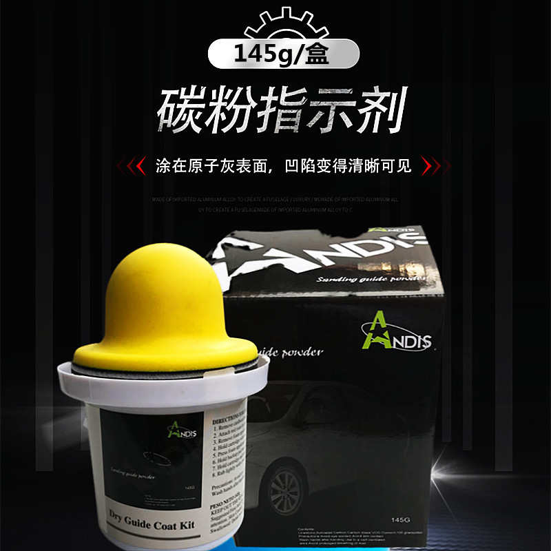 打磨碳粉盒干磨碳粉指示剂汽车油漆喷漆钣金碳粉指示盒无尘研磨粉