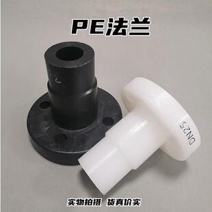 PE法兰接头1寸2寸3寸4寸聚乙烯水塔PE水箱储罐专用热熔焊接法兰盘