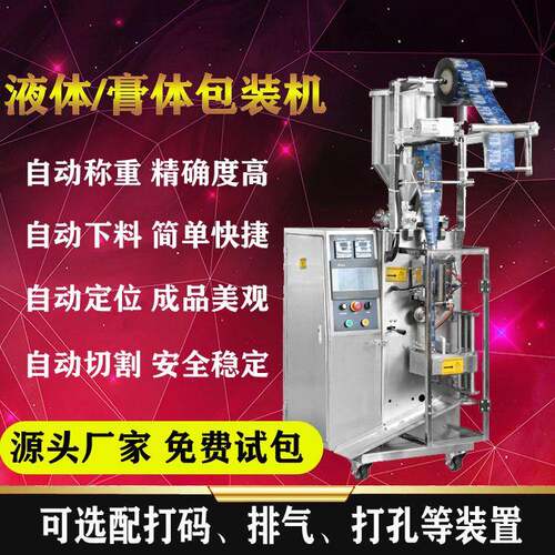 全自动定量小型液体包装机袋装10-200ml蜂蜜酱料灌装包装机