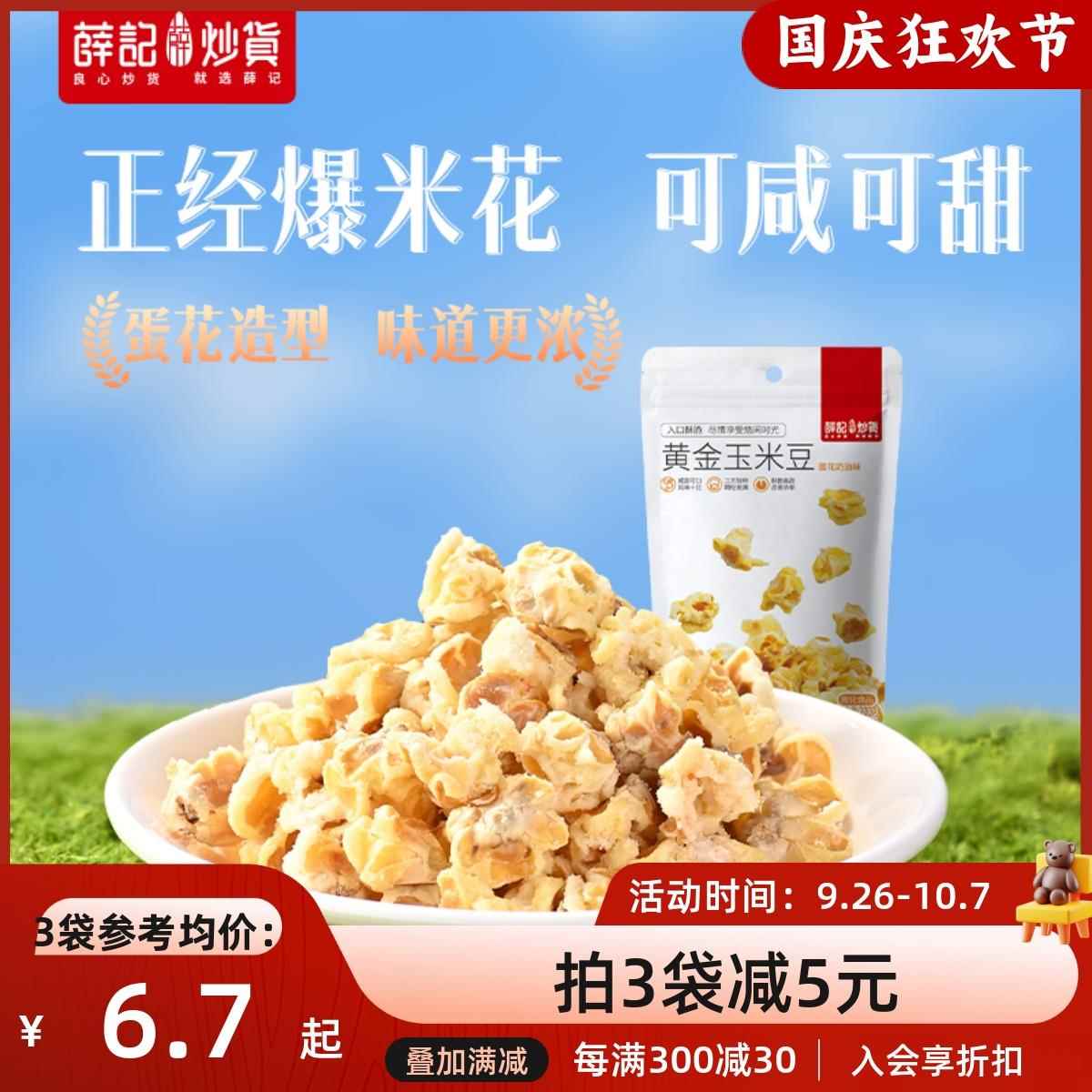 ly玉米豆200g/袋爆米花玉米粒即食休闲膨化食品零食