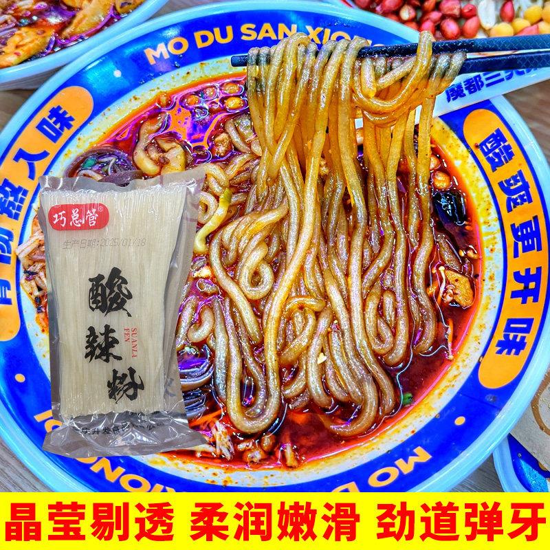 重庆酸辣粉商用半成品湿粉鲜粉条整箱200g袋装四川红薯粉免泡