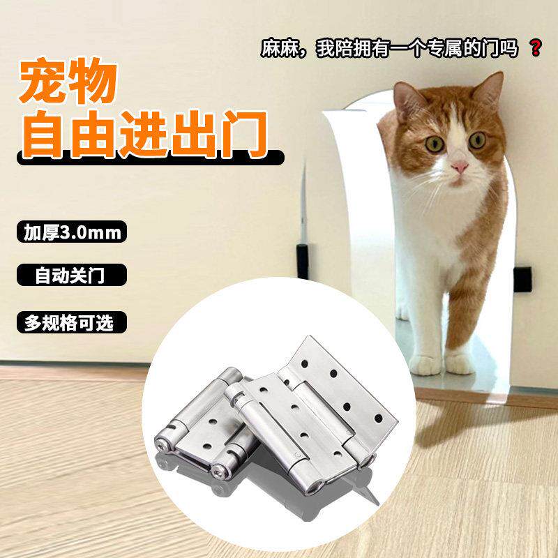 不锈钢弹簧合页牛仔门半腰门宠物自动开关门猫门洞自动回弹铰链