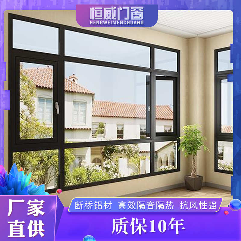 别墅落地窗 断桥铝门窗 客厅极窄推拉平开门窗封阳台 铝合金窗户