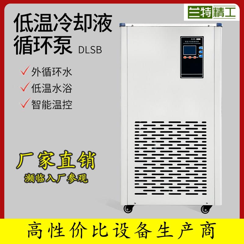 低温冷却液循环泵实验室超低温恒温数显水浴槽低温循环泵厂家直销