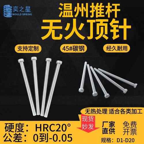 覆位杆软顶杆D1-D20(无淬火顶针)模具软顶杆45号S45C顶针加工非标