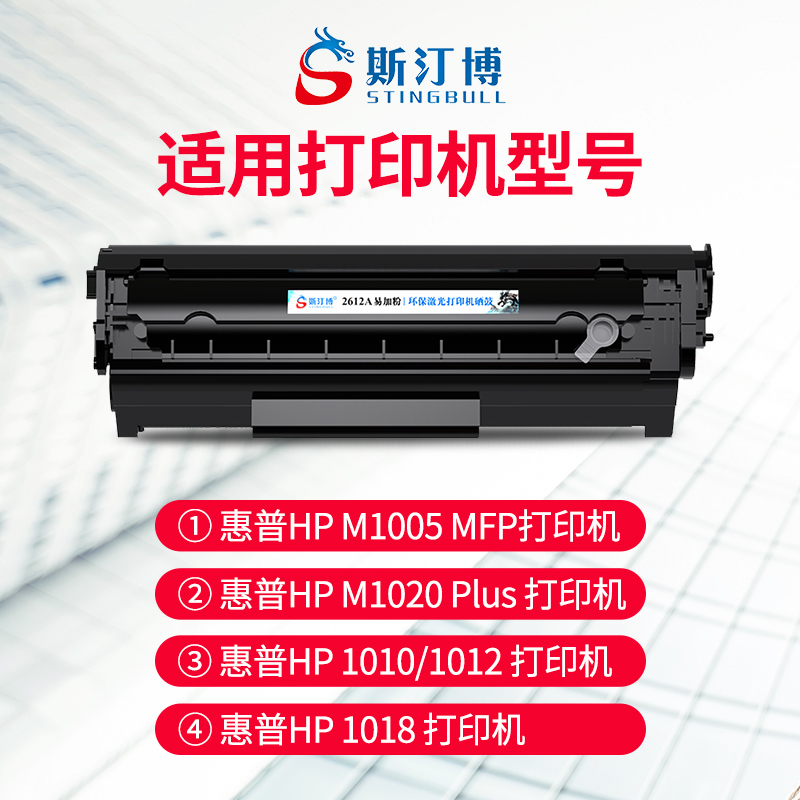 斯汀博適用惠普1005硒鼓 HP12A 硒鼓易加粉hpm1005 HP2612a HP101