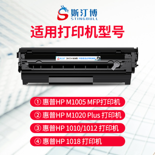 HP101 斯汀博适用惠普1005硒鼓 HP12A 硒鼓易加粉hpm1005 HP2612a