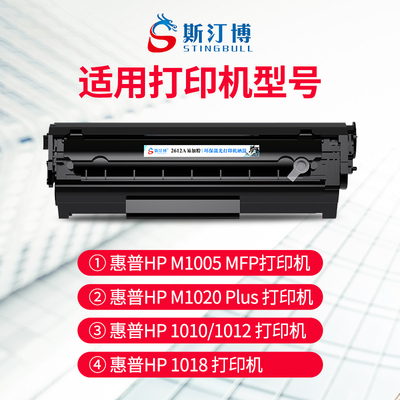 斯汀博适用惠普1005硒鼓 HP12A 硒鼓易加粉hpm1005 HP2612a HP101