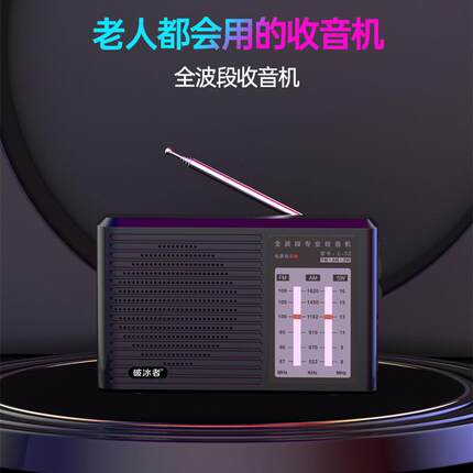 破冰者辉邦L32全波段老人收音机老式半导体小型手动充电迷你可携