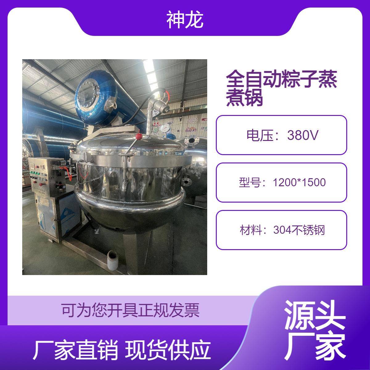 高温高压粽子蒸煮锅自动液压翻锅气缸旋开粽子锅神龙不锈钢设备