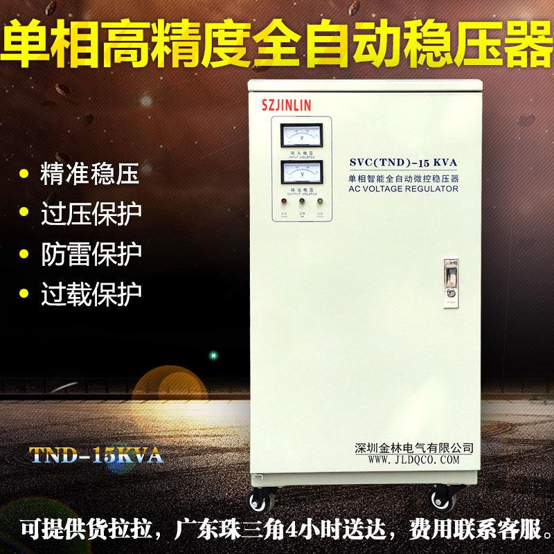 金林全自动单相稳压器5KW10KW15KW20KW30KW40KW空调 家用交流220V