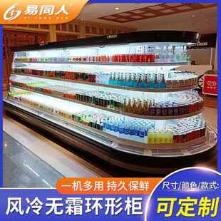 商用风幕柜圆形水果蔬菜椭牛447奶保柜超市酒饮料鲜果汁水冷藏展