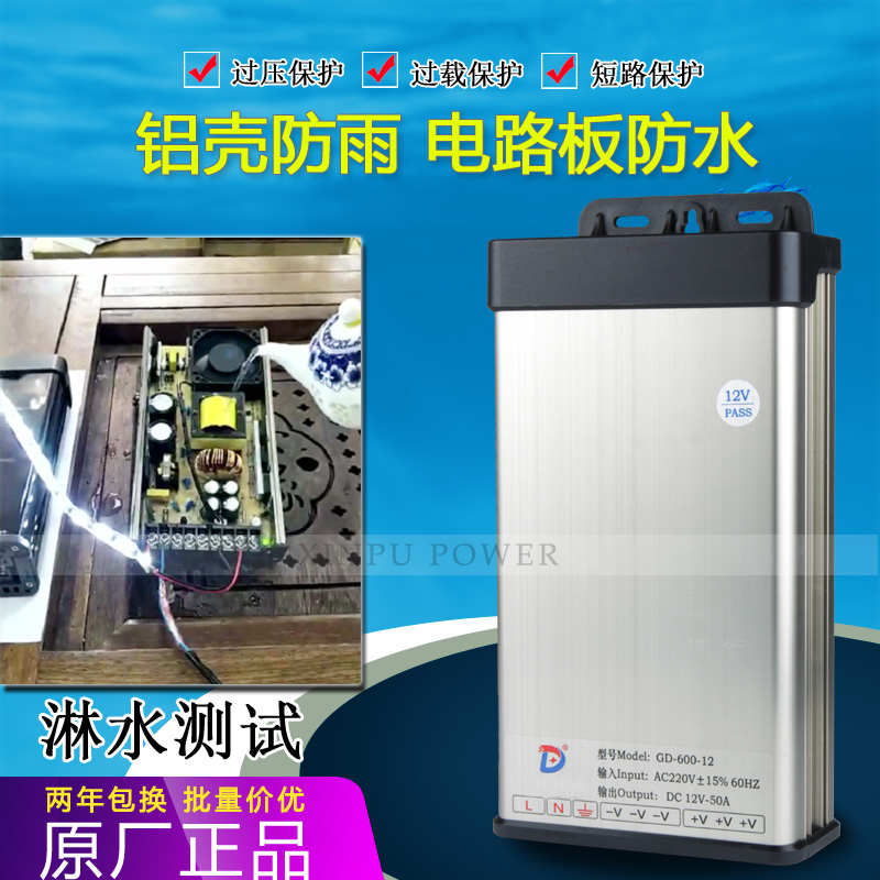 LED防雨开关电源GD600W400W300W200W150W120W60W12V24V发光字灯带