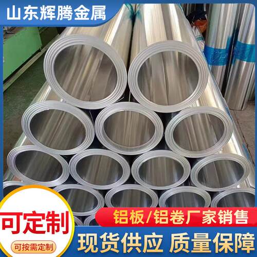 厂家销售橘皮铝卷光皮铝卷可切割铝带铝皮保温铝卷