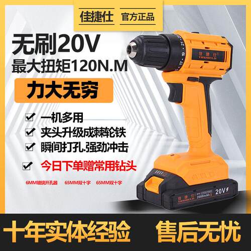 佳捷仕20V无刷电钻电动工具螺丝刀充电冲击钻电转手钻锂电动手电