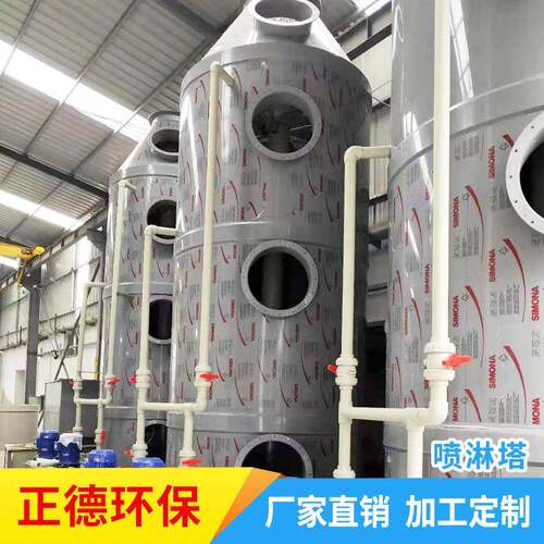 PP喷淋塔不锈钢酸雾洗涤塔工业废气处理排烟空气净化厂家