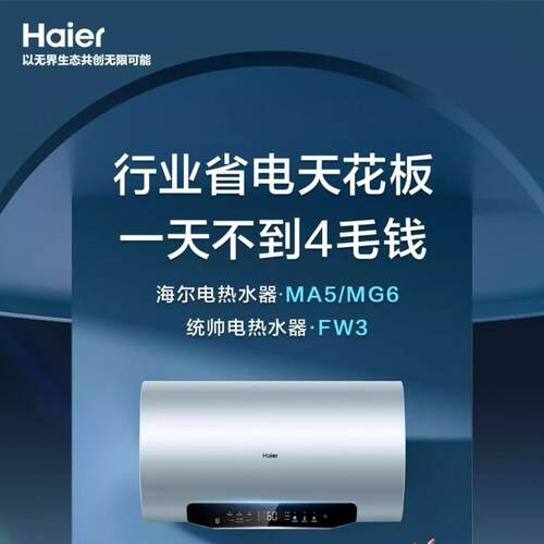 H.aier/海.尔EC6002H-MA5U1电热水器一级能效节能省电家用变频速