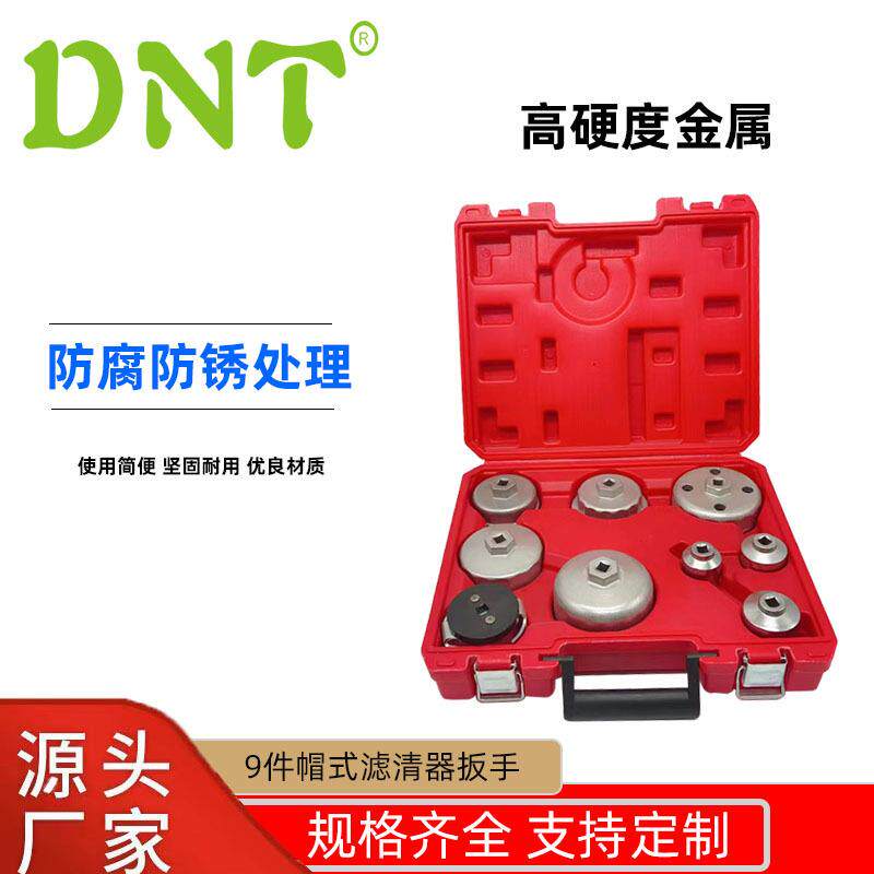 9件式滤清器扳手奔驰宝马奥迪别克机油格机扳手拆卸工具DNT