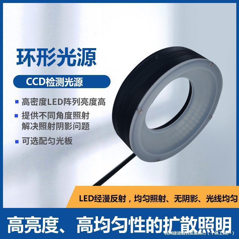 机器视觉工业相机环形光源带角度自动化检测CCD显微镜照明LED灯