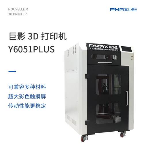 3D打印机工业级FDM塑料件Y6051plus创客教育企业高精度大尺寸