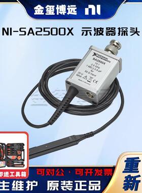 SA2500X示波器探头
