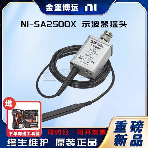 SA2500X示波器探头