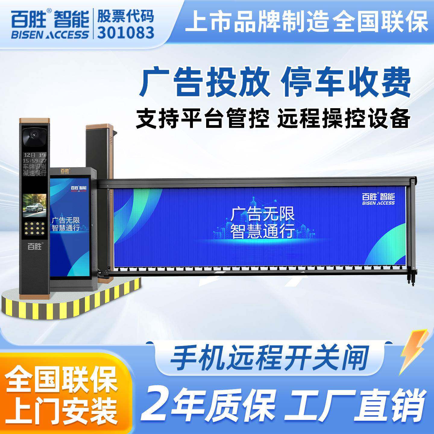 百胜高清广告道闸高清车牌识别自助收费系统停车场广告道闸厂家