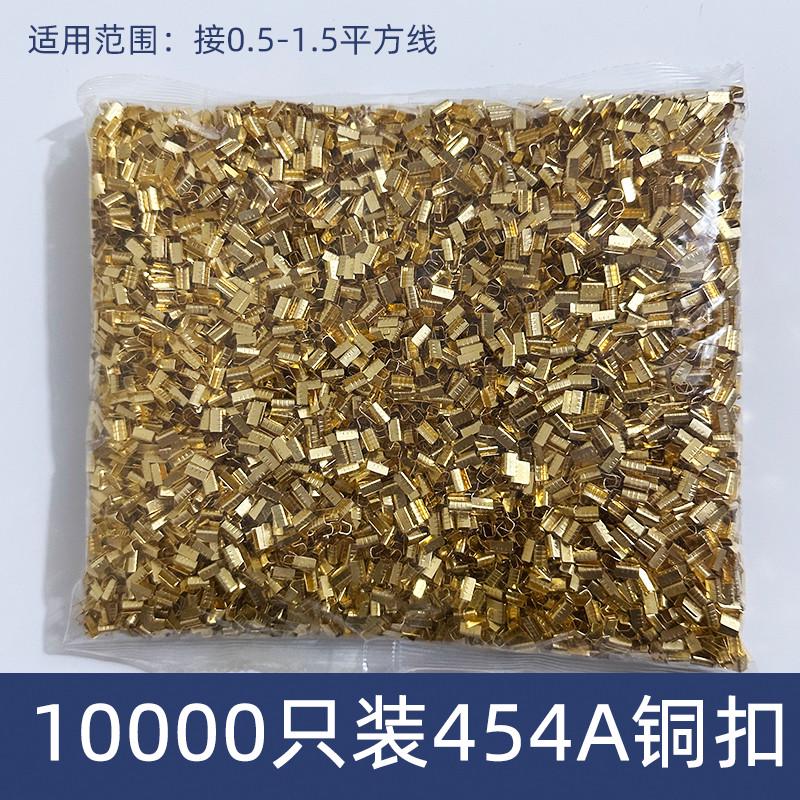 1万只铜扣DJ-454A型并线扣接线端子电线连接器冷压压线扣中间接头