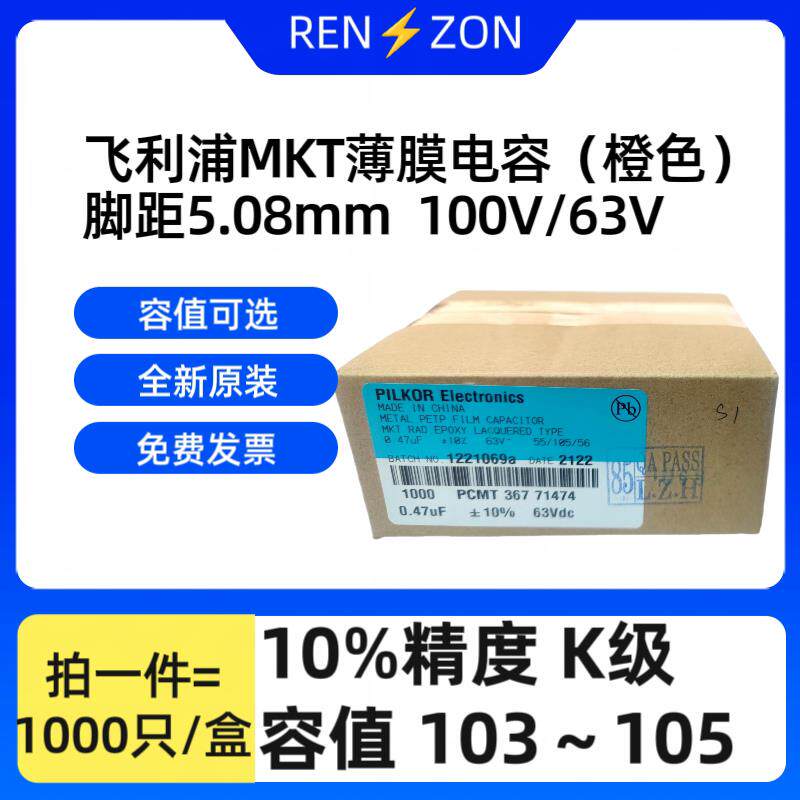 飞利浦CBB电容100V63V 103K223K333K473K104K224K334K474K684K105