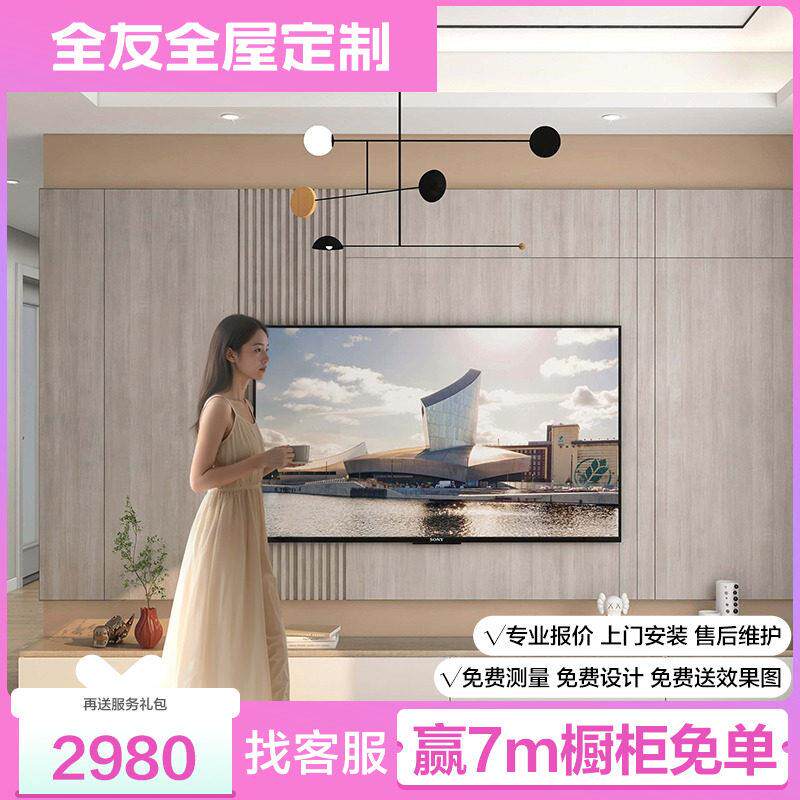 全友全屋定制电视背景墙护墙板现代简约家俱客厅卧室家俱组合装修