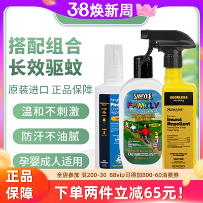 sawyer索耶露营户外便携驱蚊水儿童衣物驱虫喷雾蜱虫防蚊