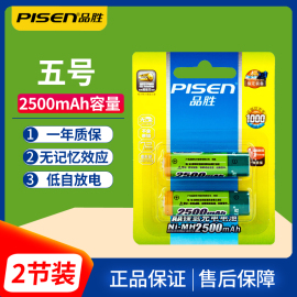 品胜5号充电电池2500毫安AA玩具大容量遥控器挂钟键盘电池KTV话筒麦克风指纹锁AA镍氢1.2V五号可充电电池