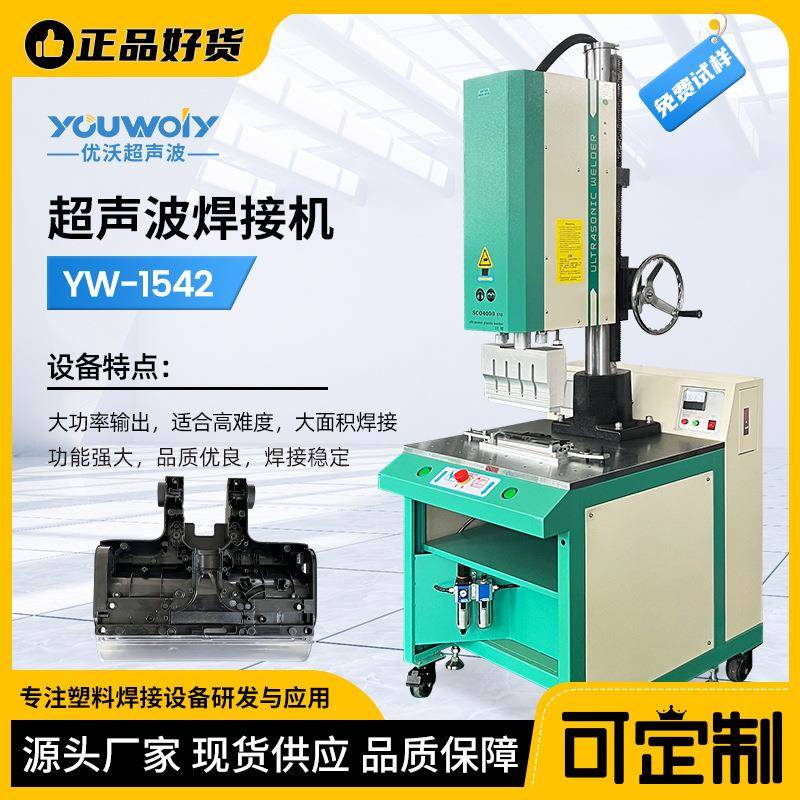 吸尘器配件焊接大功率超声波焊接机超声波塑料压合熔接机工厂直销