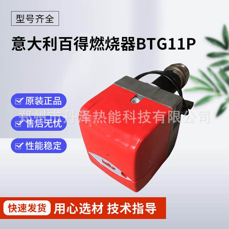 意大利百得燃烧器BTG11P 天然工业气燃烧机 热处理机械设备