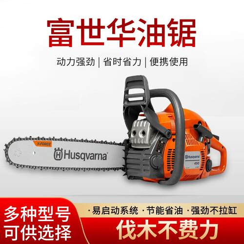 富世华油锯大功率小型便携式家用链锯绿化修剪伐木锯园林机械供应