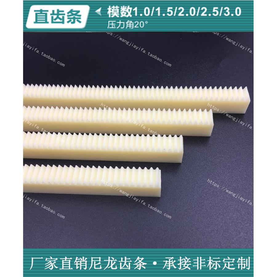 1模尼龙齿条 尼龙齿条塑料齿条导轨 1M齿条 齿宽*高度*长度mm