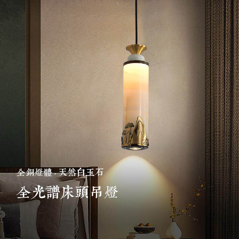 新中式全铜小吊灯天然玉石单头沙发背景墙饭厅过道走廊卧室床头灯