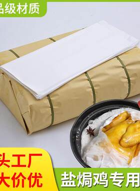 45*56纱纸盐焗鸡垫纸烧烤纸烤盘纸垫烤箱面包烘焙纸油纸