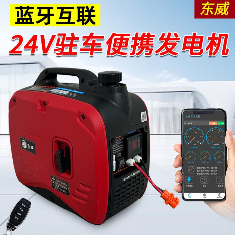 货车24V伏驻车空调汽油发电机车载手提式低噪音蓝牙变频自启自熄