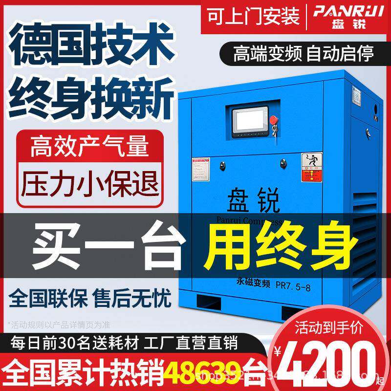 盘锐永磁变频空压机螺杆式螺杆机7.5kw15kw22k工业静音大型充气泵