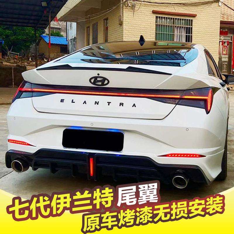 专用于现代伊兰特尾翼21-24款七代新伊兰特改装压尾定风翼免打孔