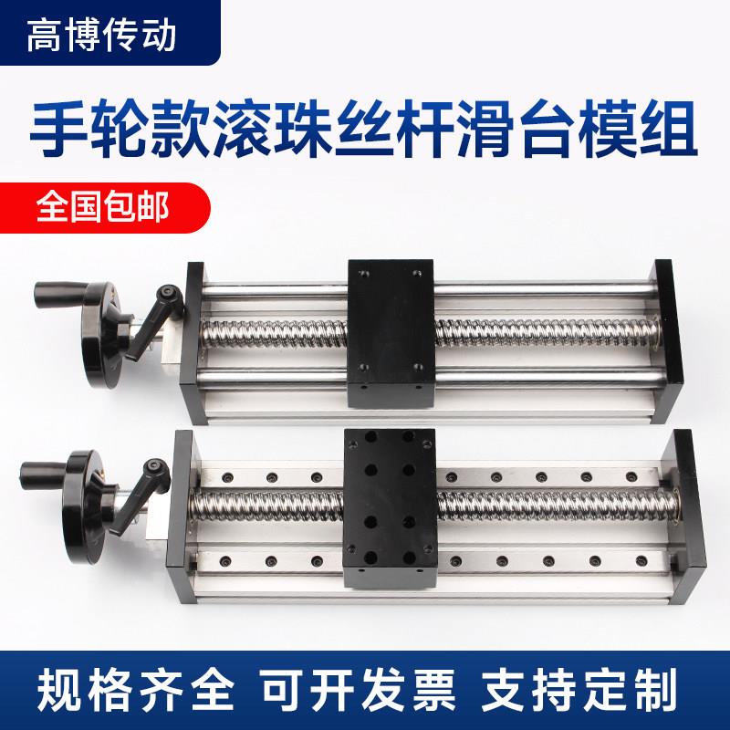 手摇手动滚珠丝杆直线导轨滑台模组含手轮滑台模组摇轮十字升降