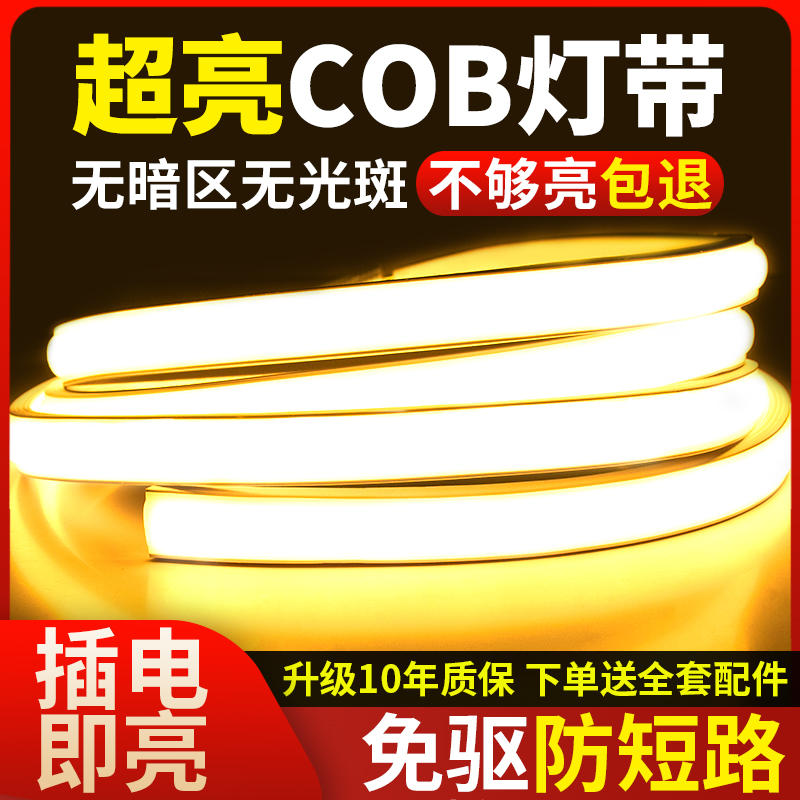 cob硅胶灯带led灯条客厅超亮自粘220V户外防水电视背景墙型线形灯
