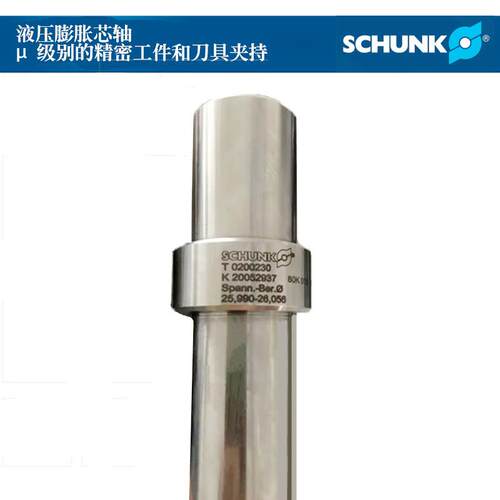雄克FORTIS SSD-S液压膨胀芯轴 D13- 50mm 0200230 精度 0.002
