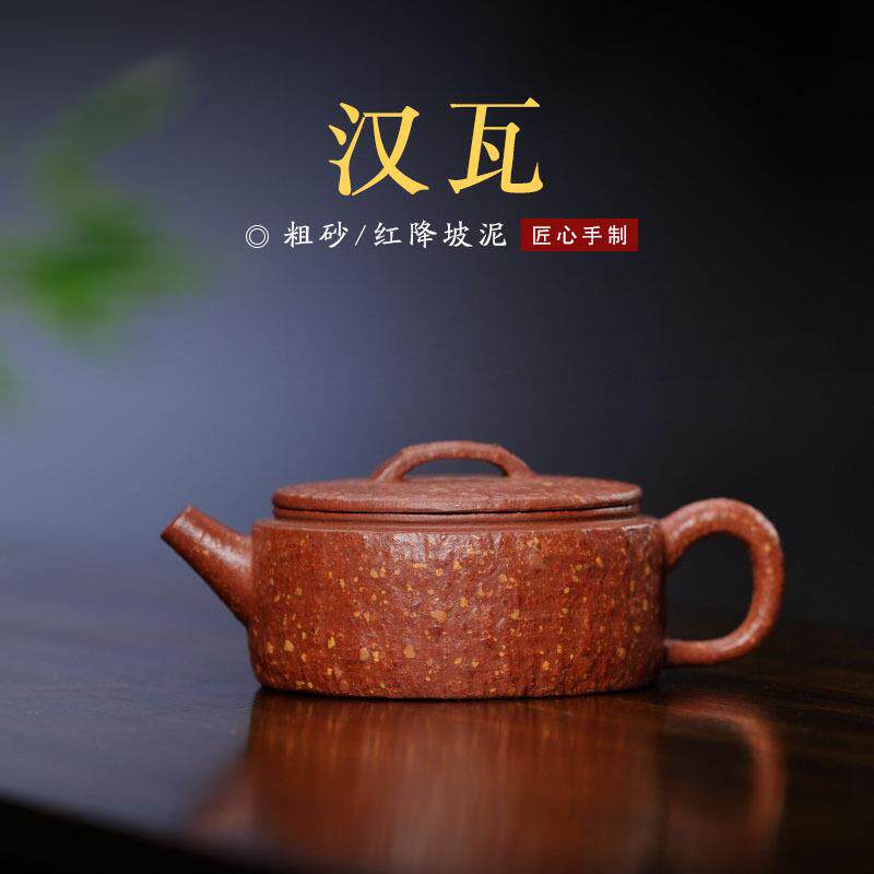 全手工汉瓦紫砂壶名家原矿粗砂红降坡泥茶壶筋纹器宜兴茶具家用