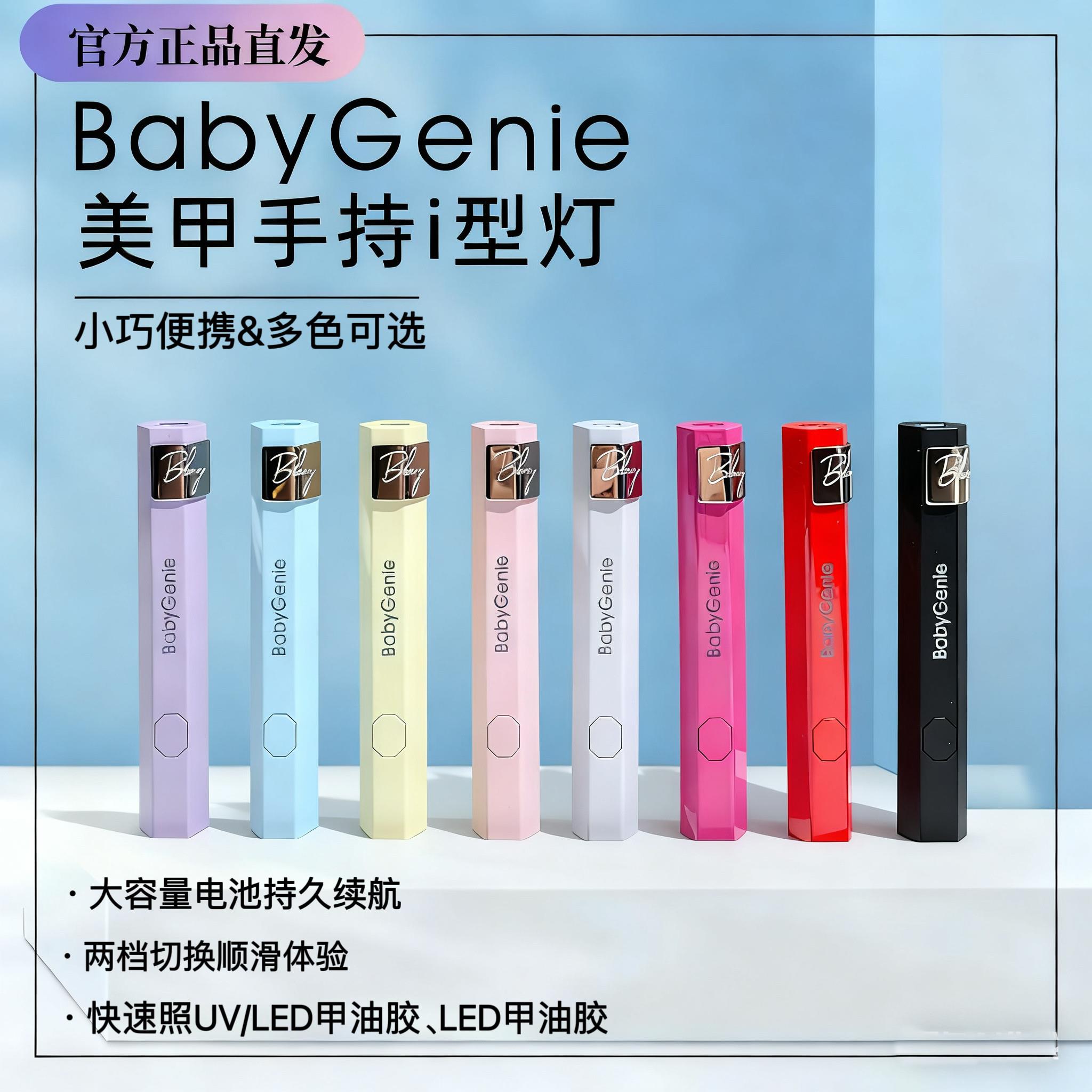 Babygenie一字灯塑料小型可携式美甲蓄电款速干彩色橡皮粉BBg一字