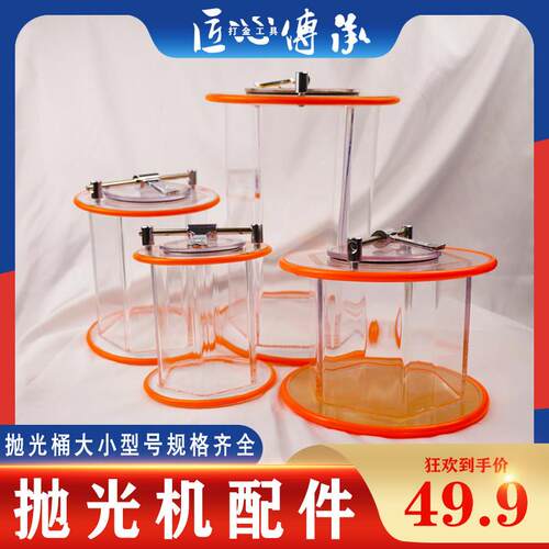 金泰KT6808KT2000滚桶抛光机专用抛光桶压克力抛光核桃桶打金工具